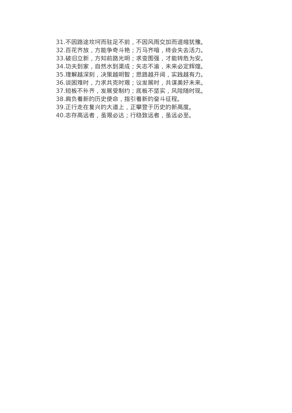 材料写作金句40例.docx_第2页