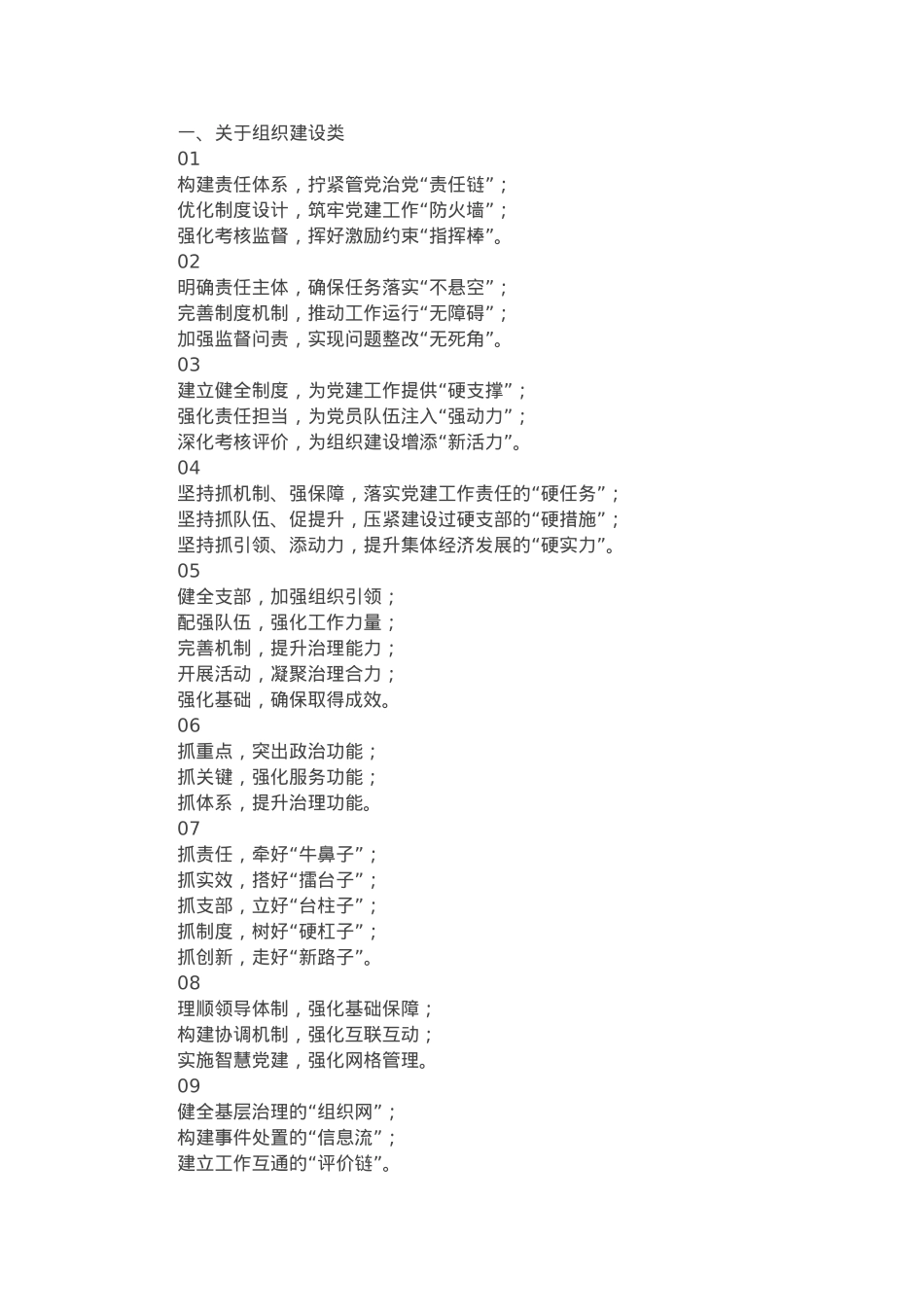 “党建类”写作小标题30组.docx_第1页