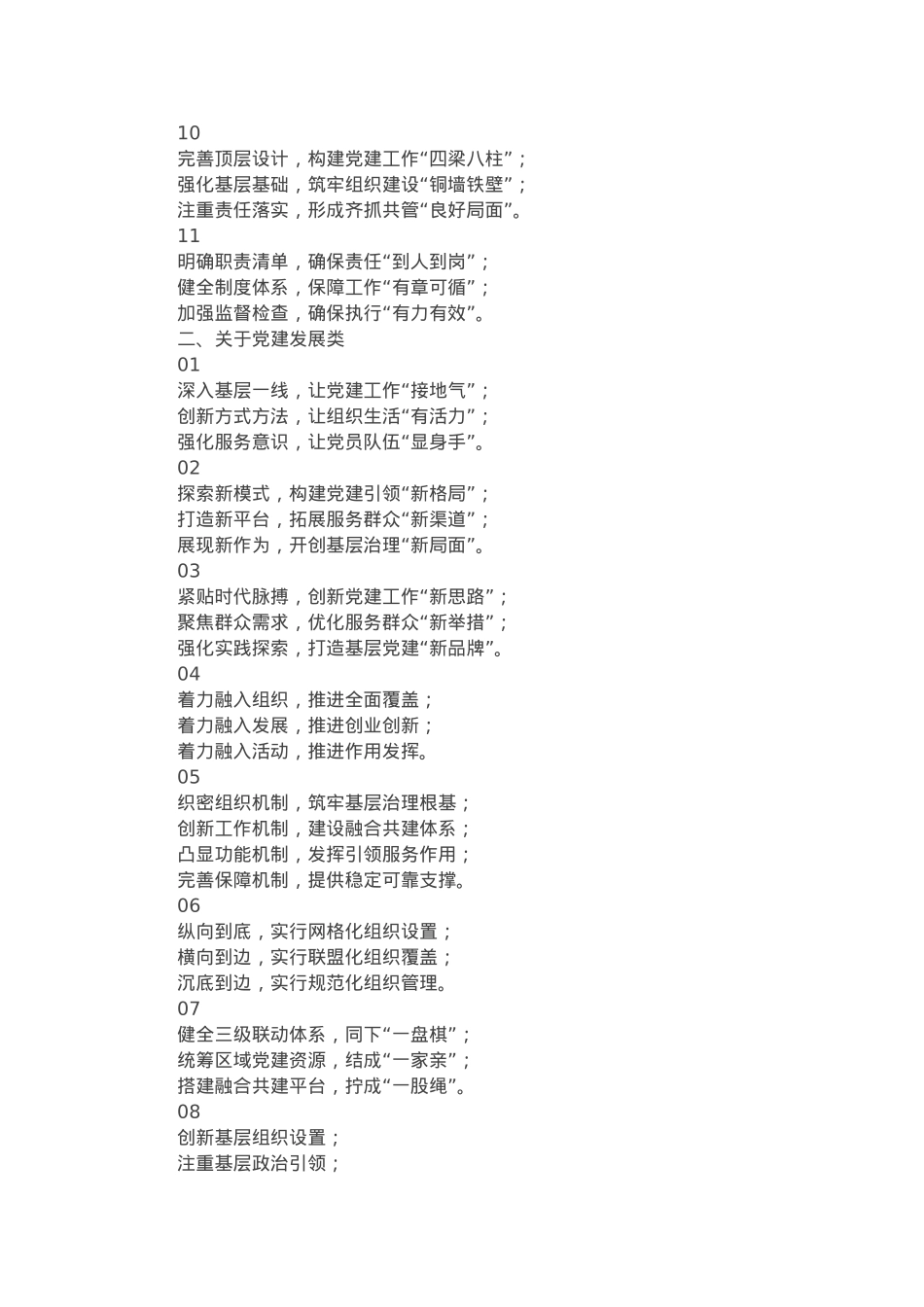 “党建类”写作小标题30组.docx_第2页