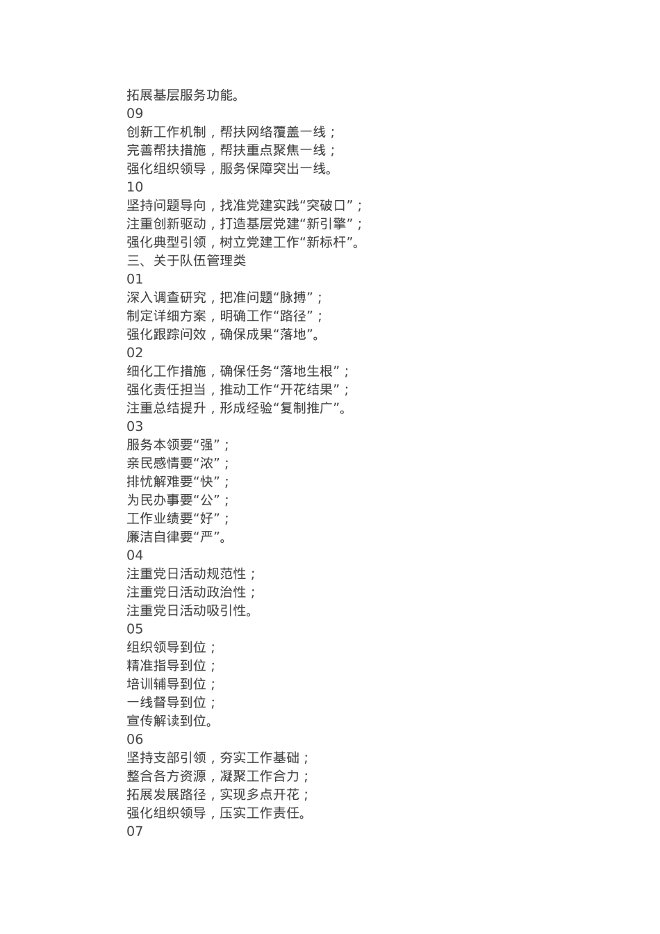 “党建类”写作小标题30组.docx_第3页