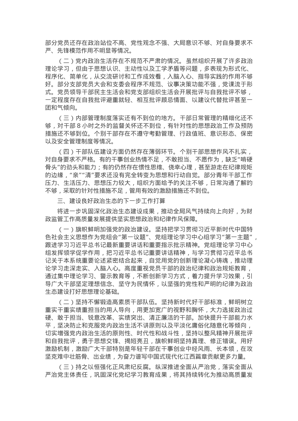 2025年第一季度政治生态分析研判报告.docx_第2页