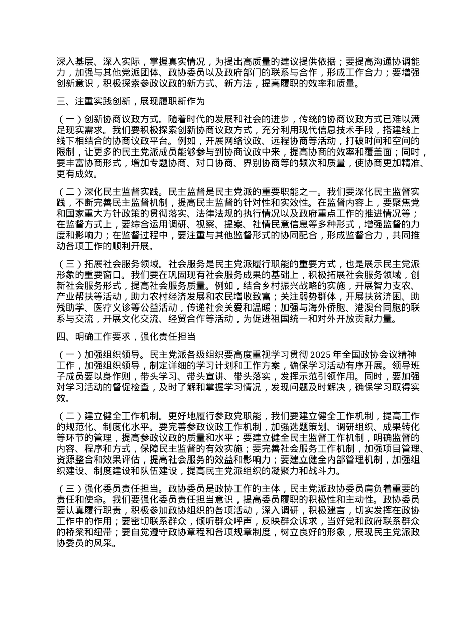 学习2025年全国政协会议精神心得体会 (2).docx_第2页