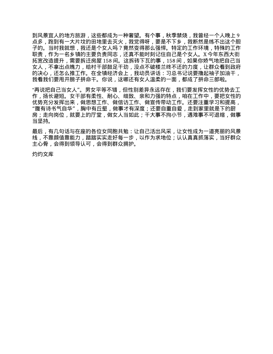 X市妇联全市优秀女干部座谈会发言：定准位，当好基层女干部.docx_第2页