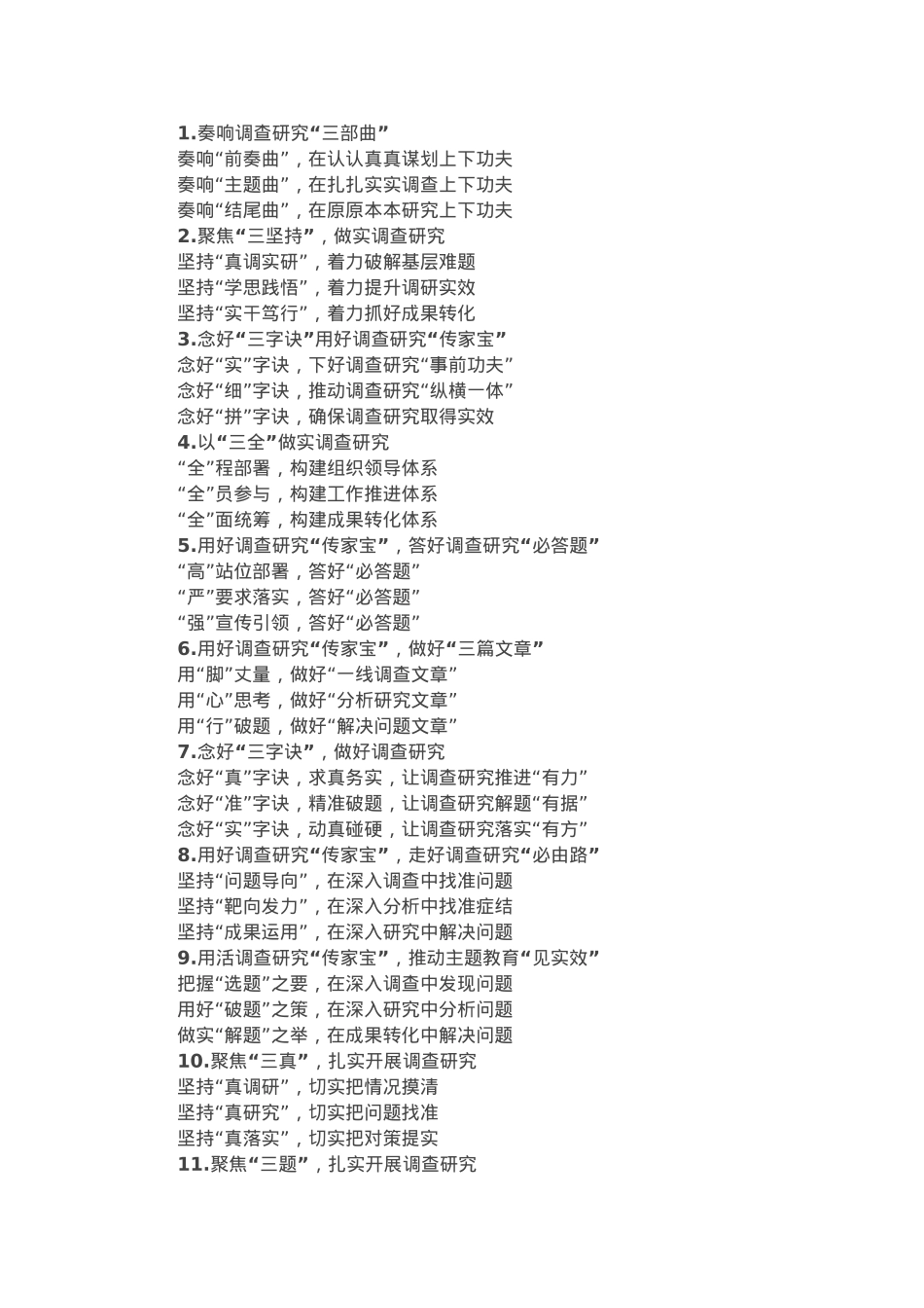 “调查研究”经验写作提纲20例.docx_第1页
