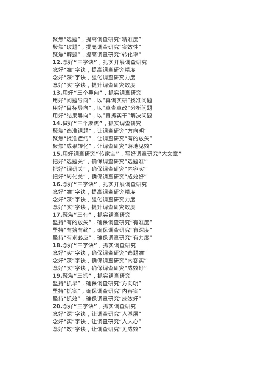 “调查研究”经验写作提纲20例.docx_第2页