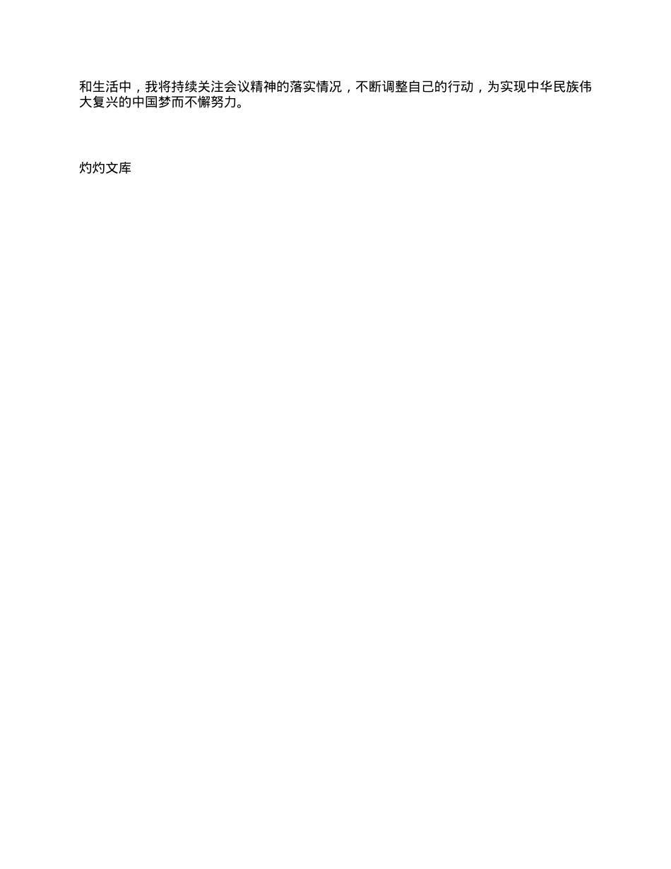学习2025年全国政协会议精神心得体会 (3).docx_第3页