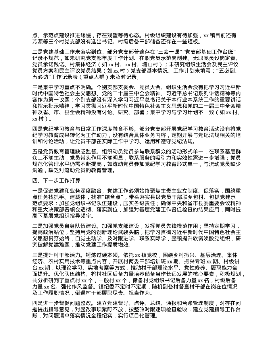 2025年度县委基层X建工作指导站工作汇报.docx_第2页