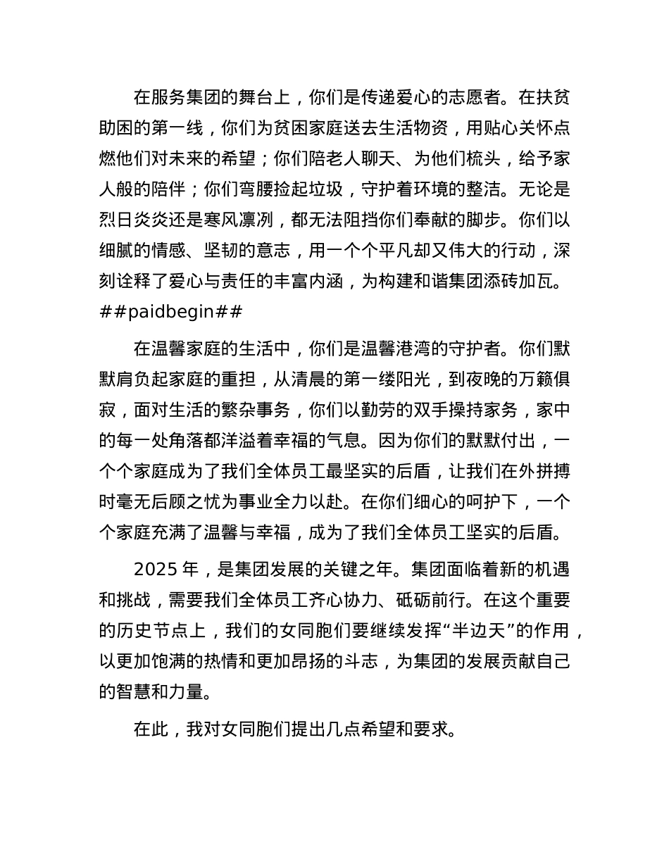 X委副书记、工会主席在集团2025年庆三八妇女节日活动上的讲话.docx_第2页