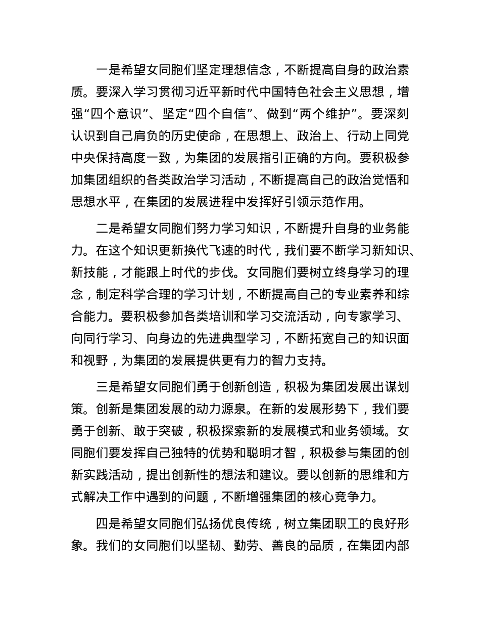 X委副书记、工会主席在集团2025年庆三八妇女节日活动上的讲话.docx_第3页