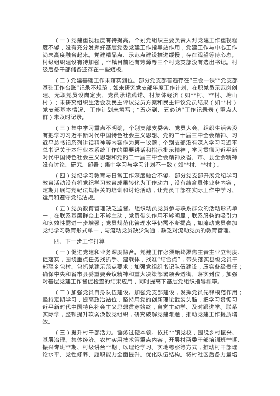 2025年度县委基层党建工作指导站工作汇报.docx_第2页