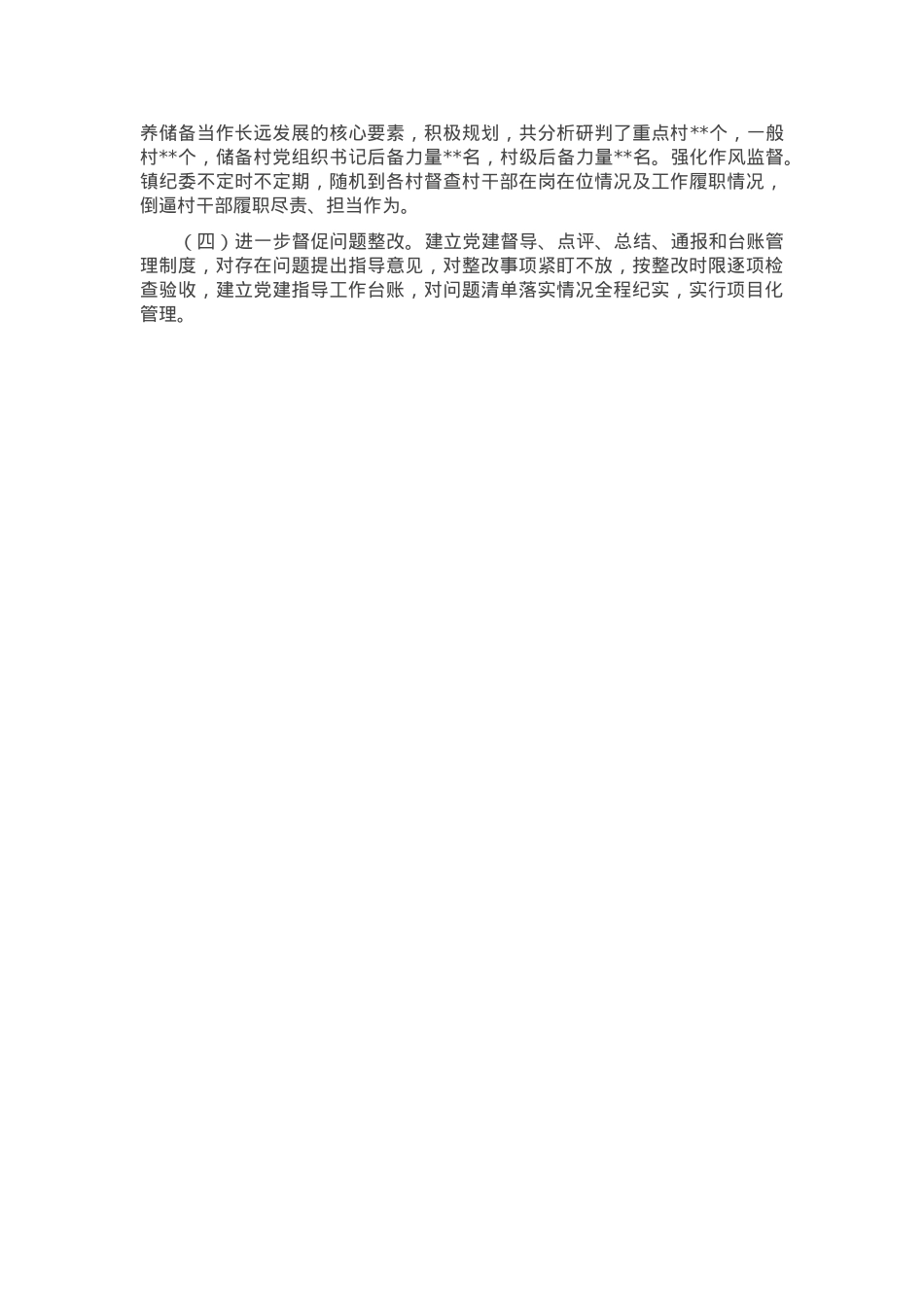 2025年度县委基层党建工作指导站工作汇报.docx_第3页