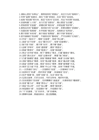 材料写作亮点金句30例.docx