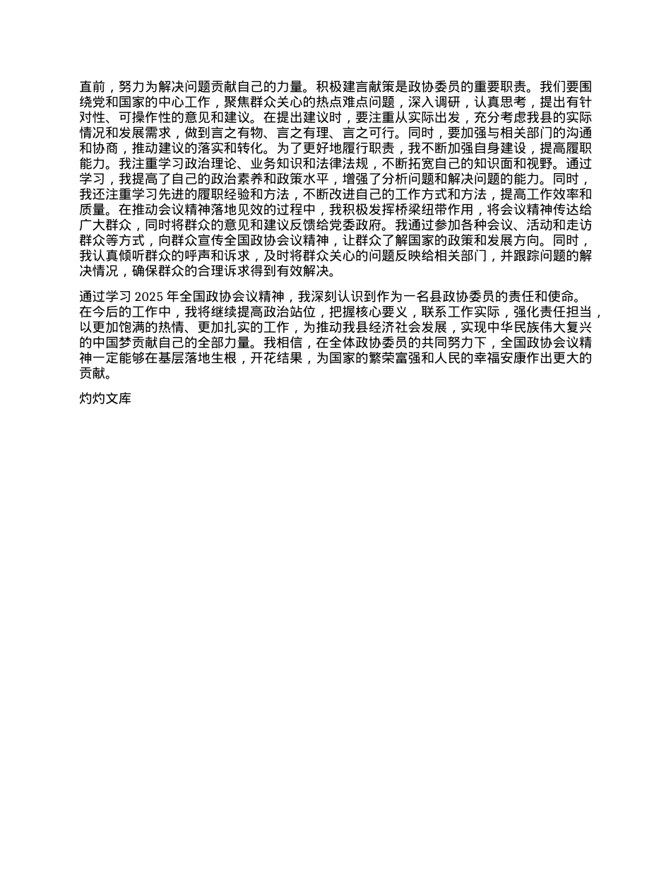 学习2025年全国政协会议精神心得体会.docx_第3页