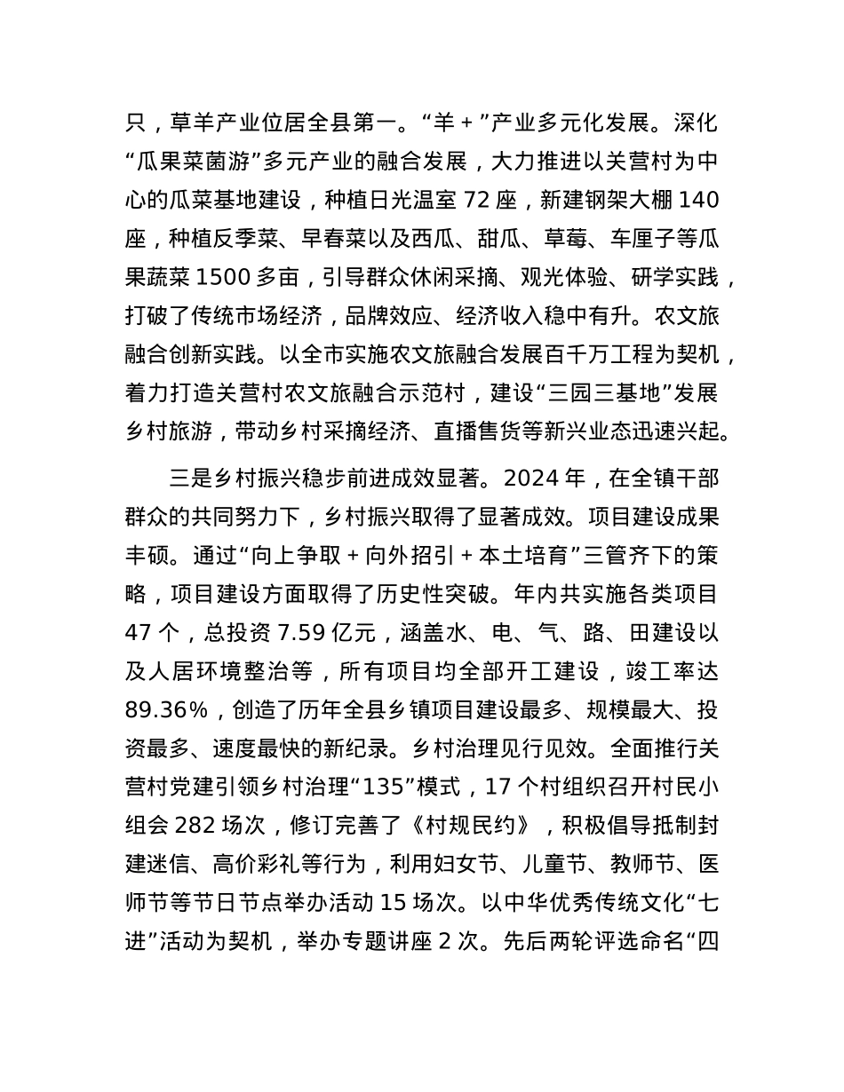 X委副书记、政府镇长在全镇2025年经济工作会议上的讲话.docx_第3页