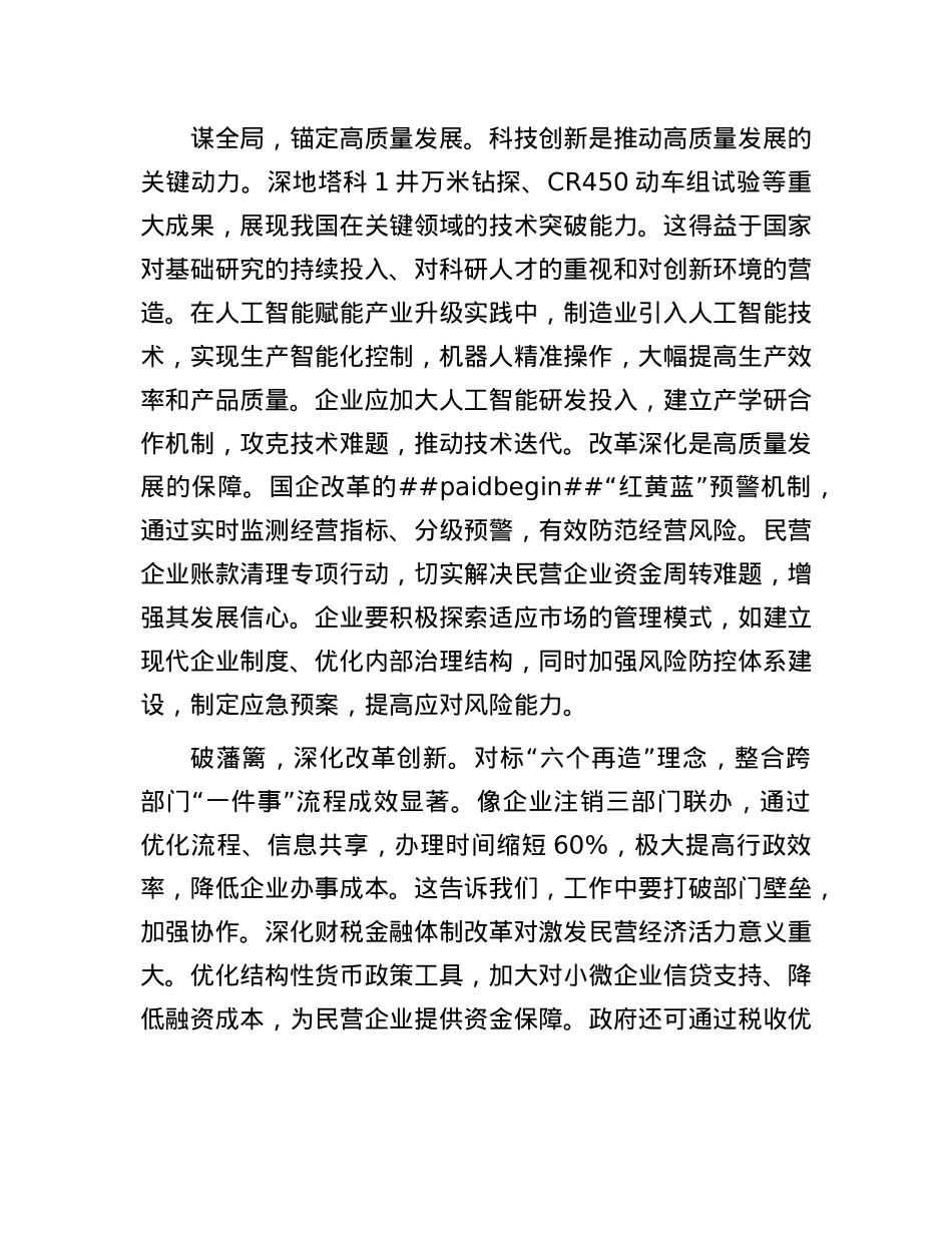 学习贯彻2025年全国两会精神心得感悟.docx_第2页