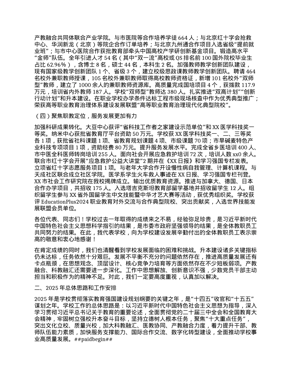 2025年高校工作报告.docx_第2页