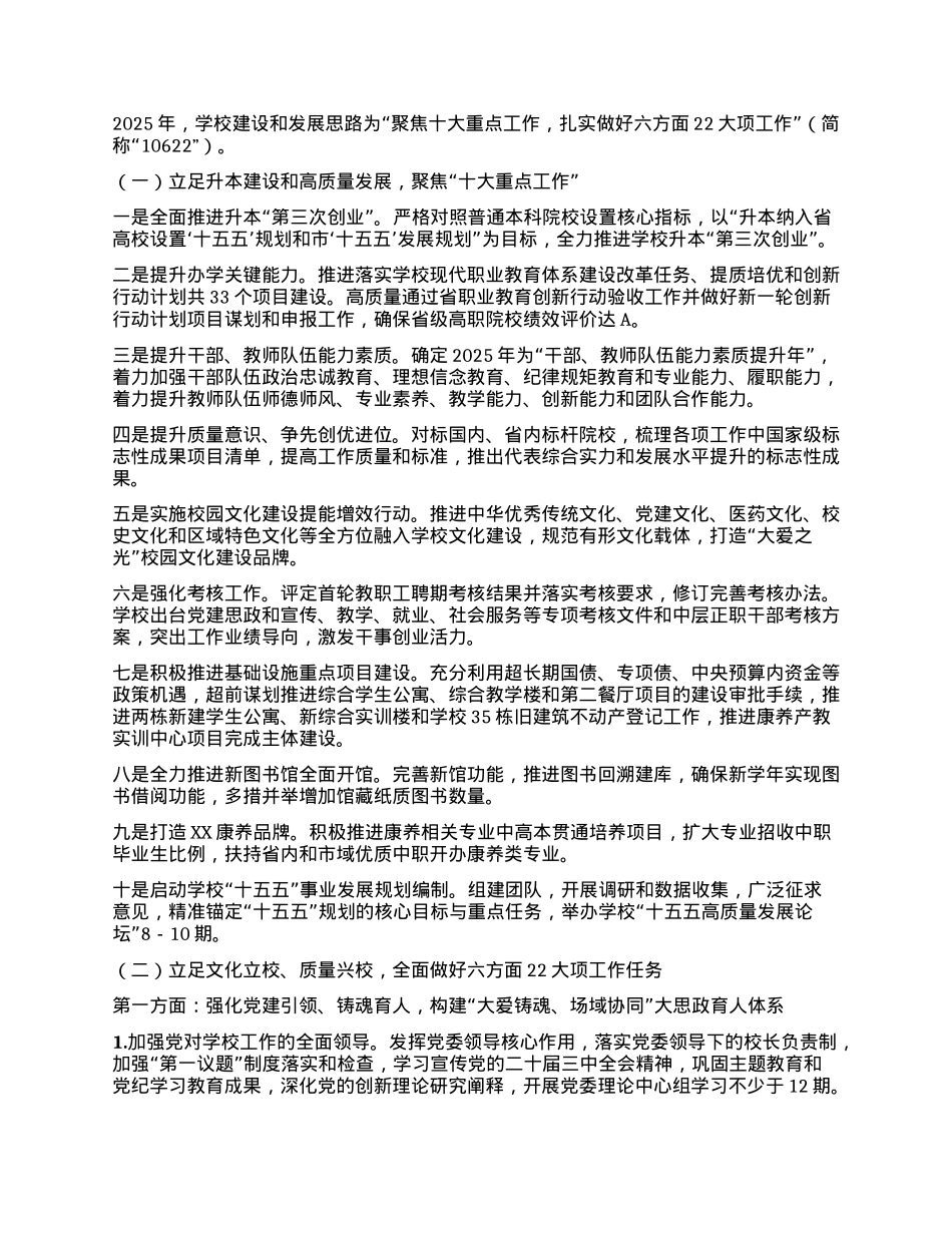 2025年高校工作报告.docx_第3页
