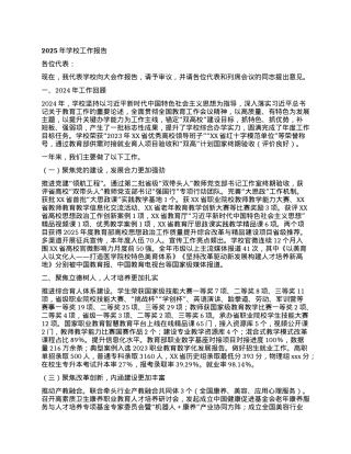 2025年高校工作报告.docx