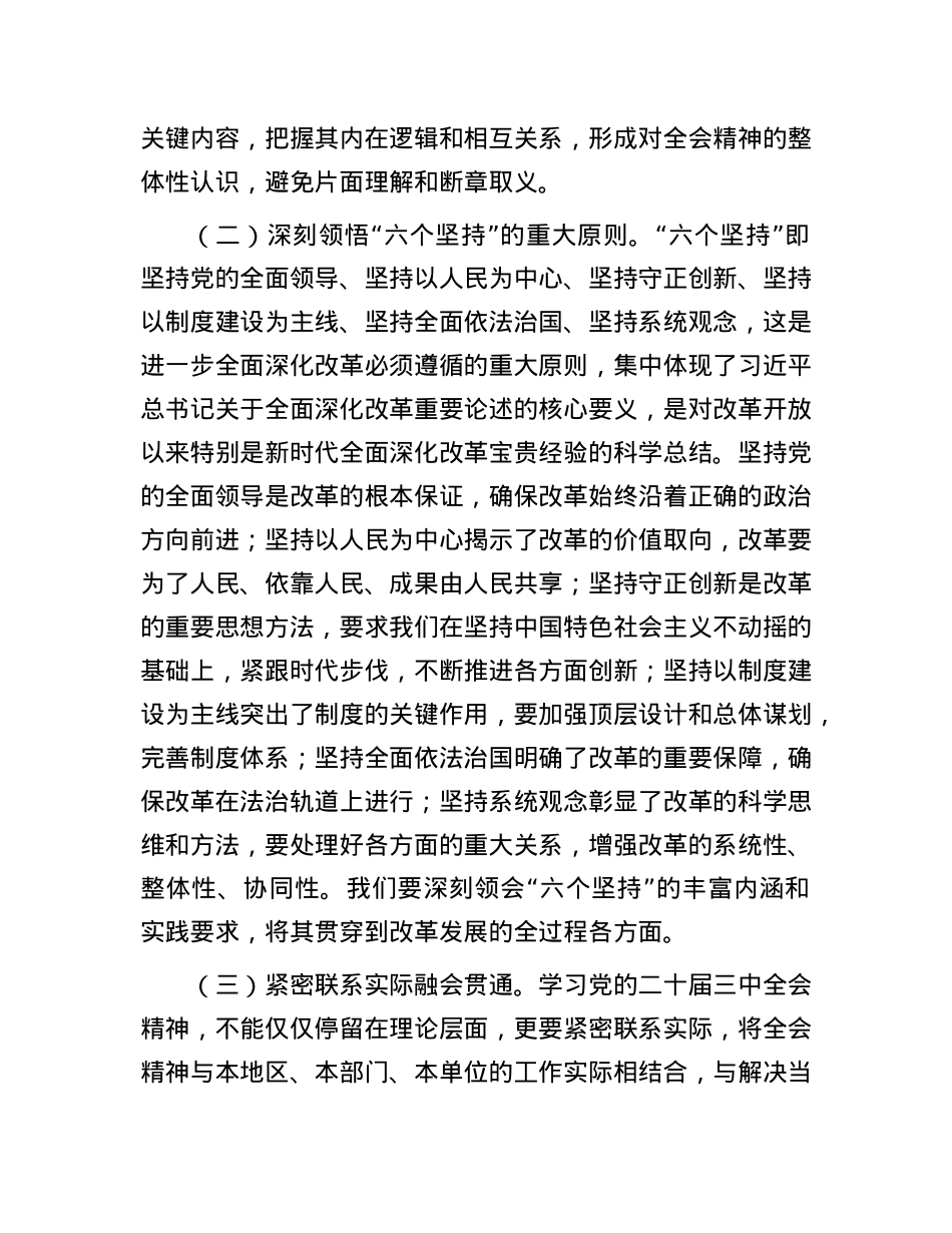 X委副书记学习X的二十届三中全会精神X委理论学习中心组发言材料.docx_第2页