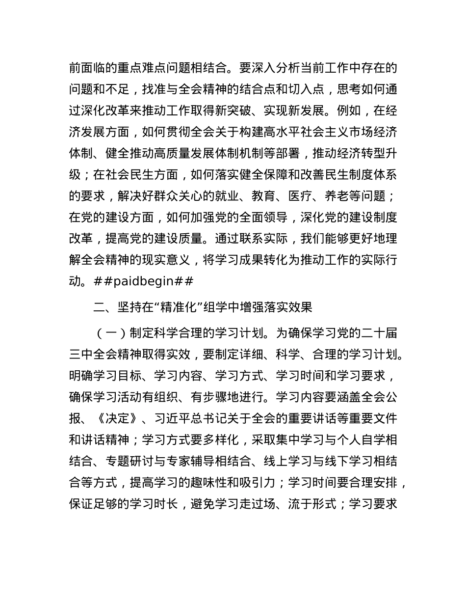 X委副书记学习X的二十届三中全会精神X委理论学习中心组发言材料.docx_第3页