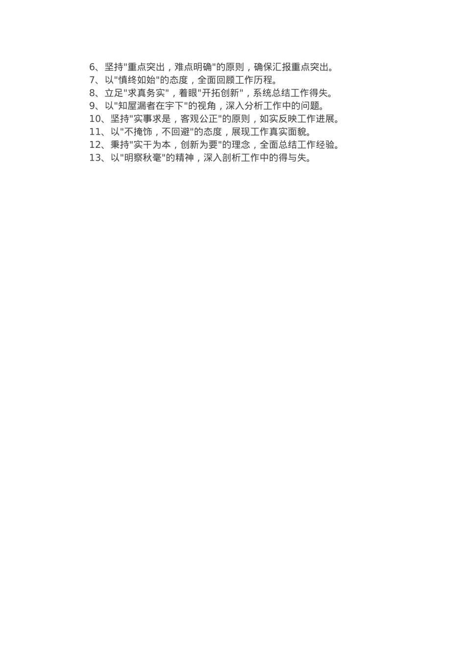 材料写作亮点金句40例.docx_第2页