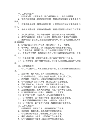 材料写作亮点金句40例.docx