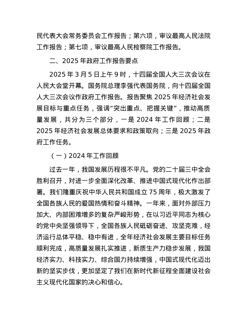 2025年两会政府工作报告宣讲提纲.docx_第2页