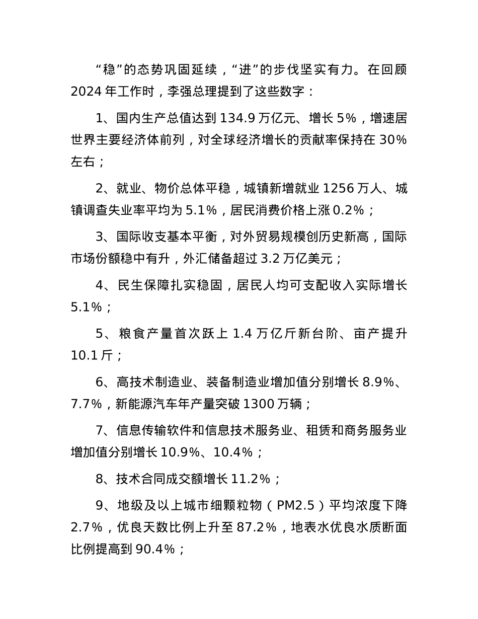 2025年两会政府工作报告宣讲提纲.docx_第3页