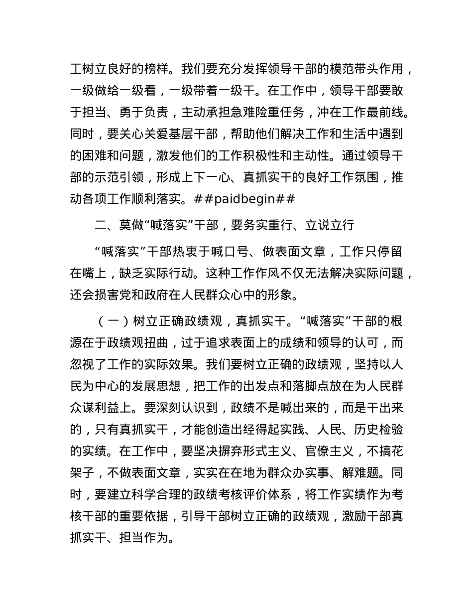 X委理论学习中心组力戒形式主义，抓实工作落实发言材料.docx_第3页