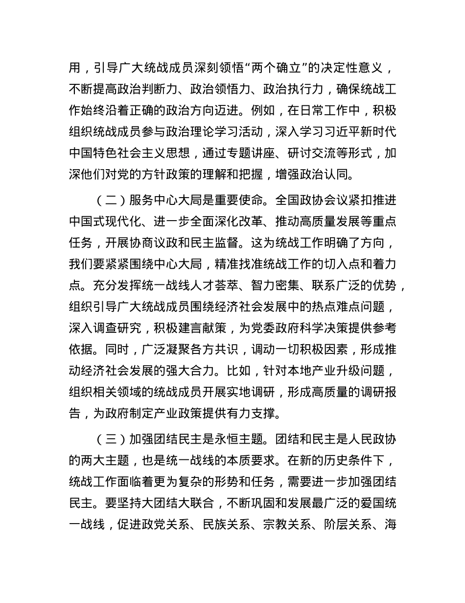 学习贯彻2025年全国政协会议精神的心得体会.docx_第2页