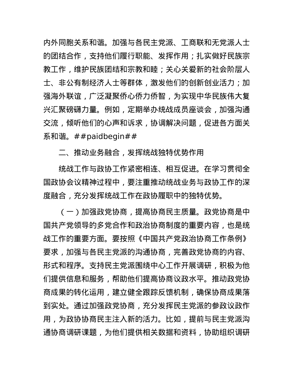 学习贯彻2025年全国政协会议精神的心得体会.docx_第3页