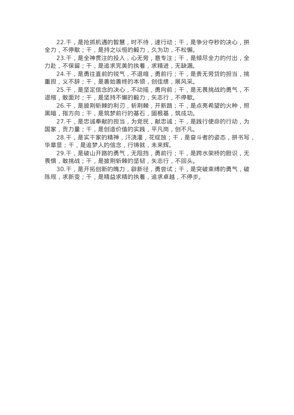 “干”字型排比金句30例.docx_第2页