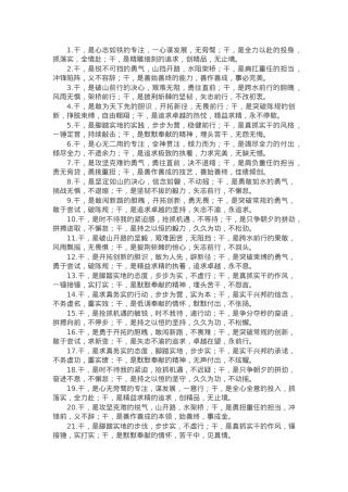 “干”字型排比金句30例.docx