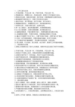 材料写作亮点金句45例.docx