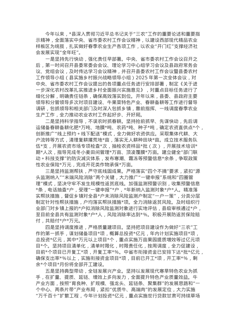 2025年全县春季农业农村工作汇报.docx_第1页