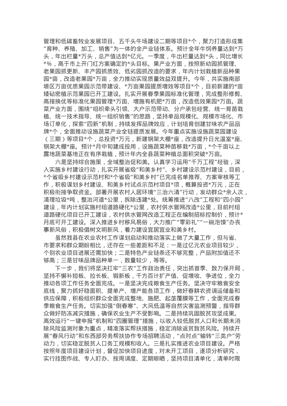 2025年全县春季农业农村工作汇报.docx_第2页
