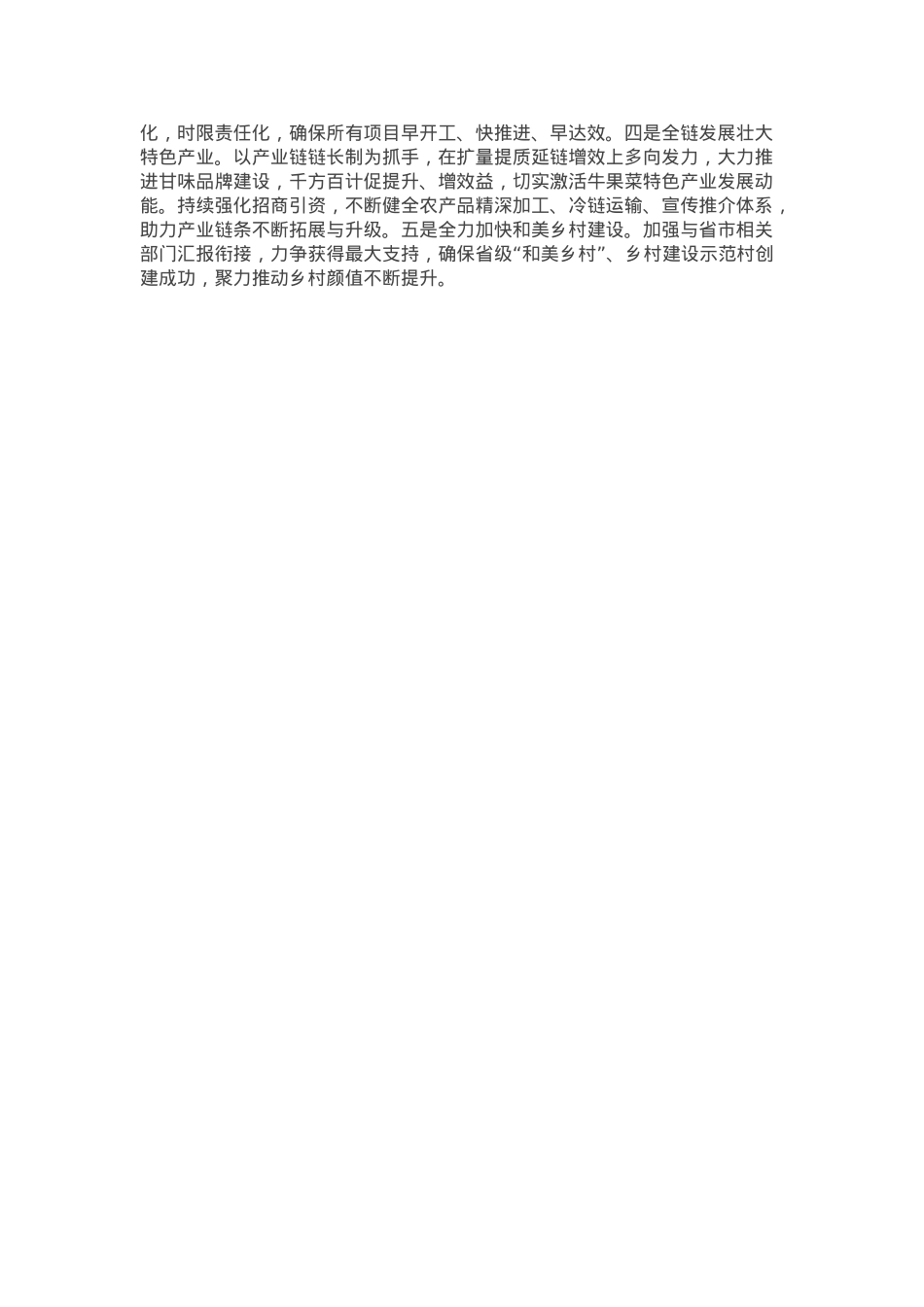 2025年全县春季农业农村工作汇报.docx_第3页