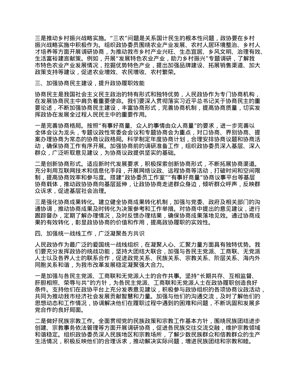 学习贯彻2025年全国政协会议精神心得体会.docx_第2页