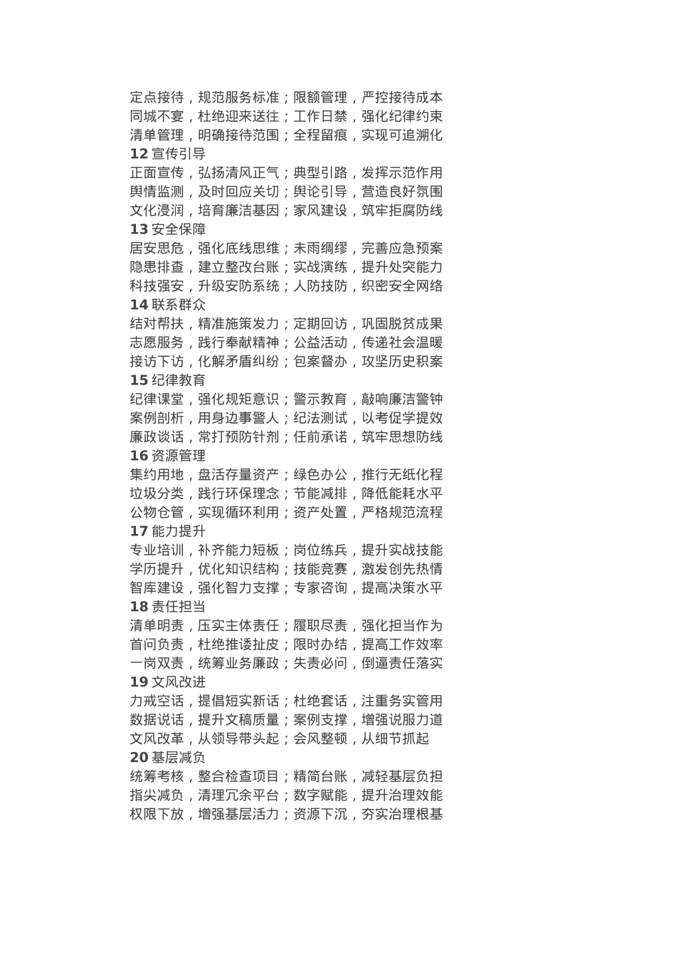 材料写作排比金句20组.docx_第2页