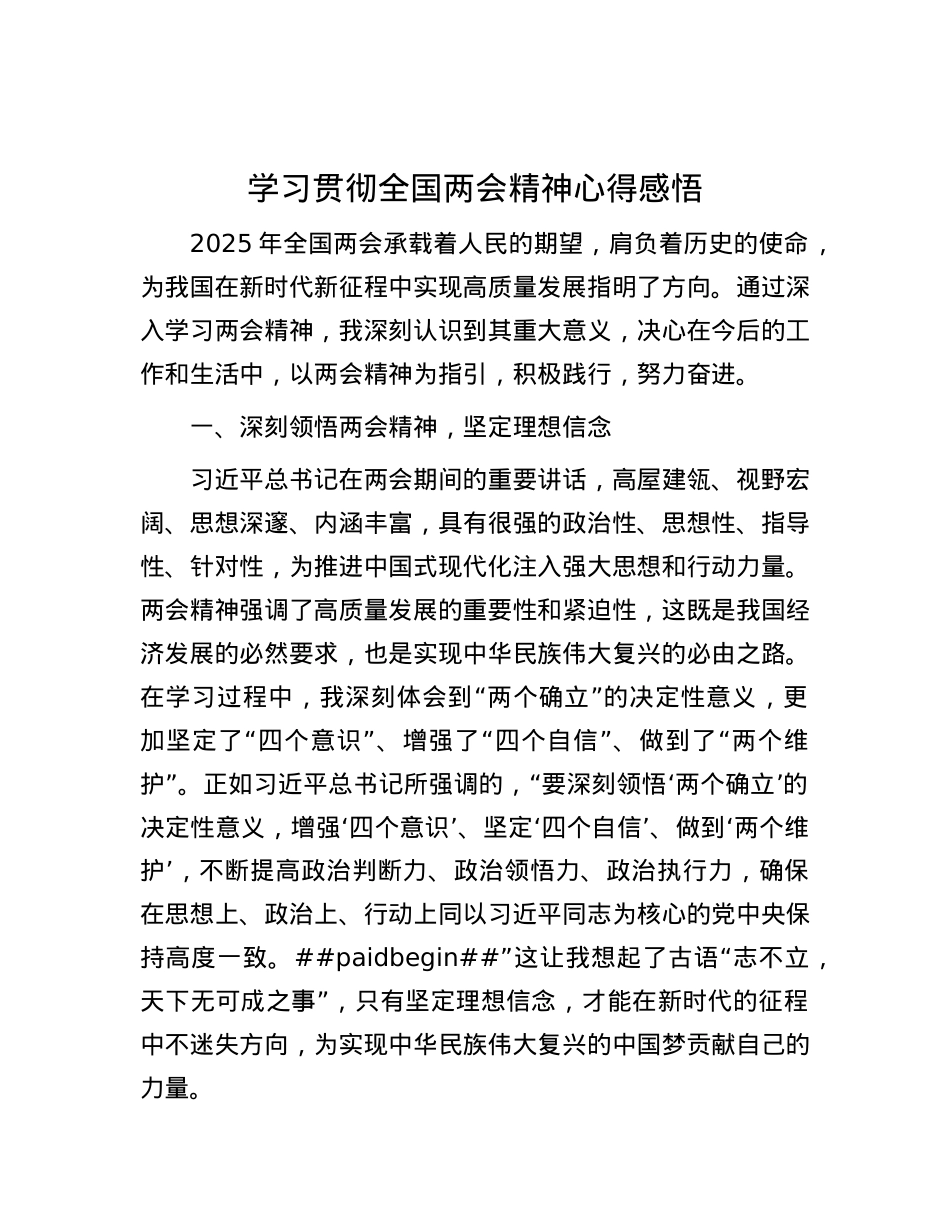 学习贯彻全国两会精神心得感悟.docx_第1页