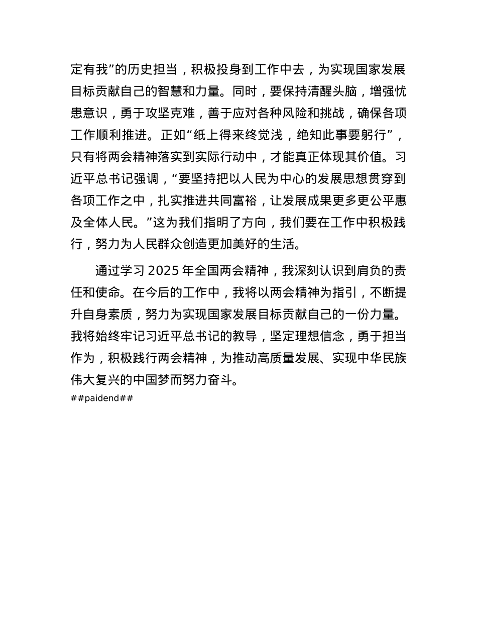 学习贯彻全国两会精神心得感悟.docx_第3页