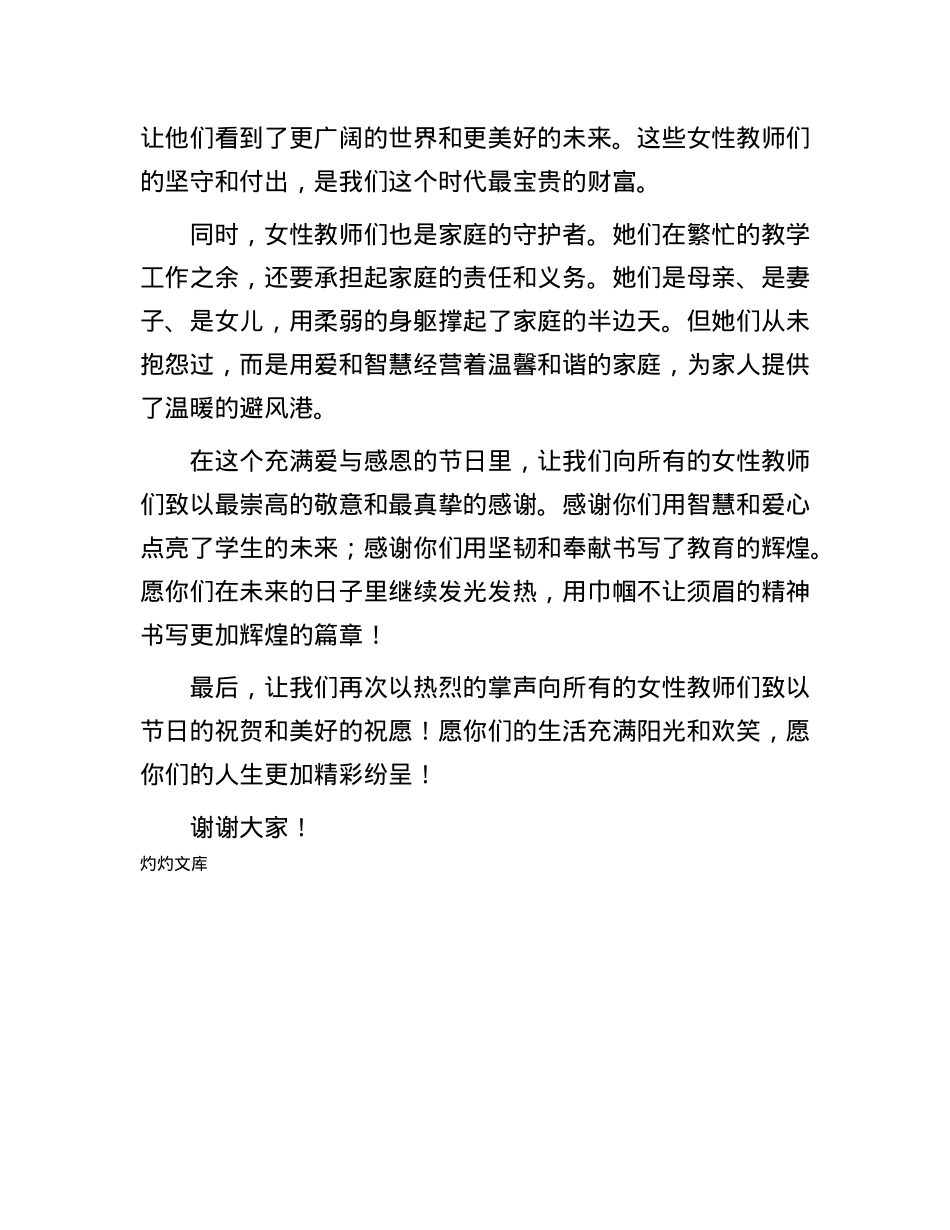 “巾帼芳华，师道传承”——三八妇女节教师演讲稿.docx_第3页
