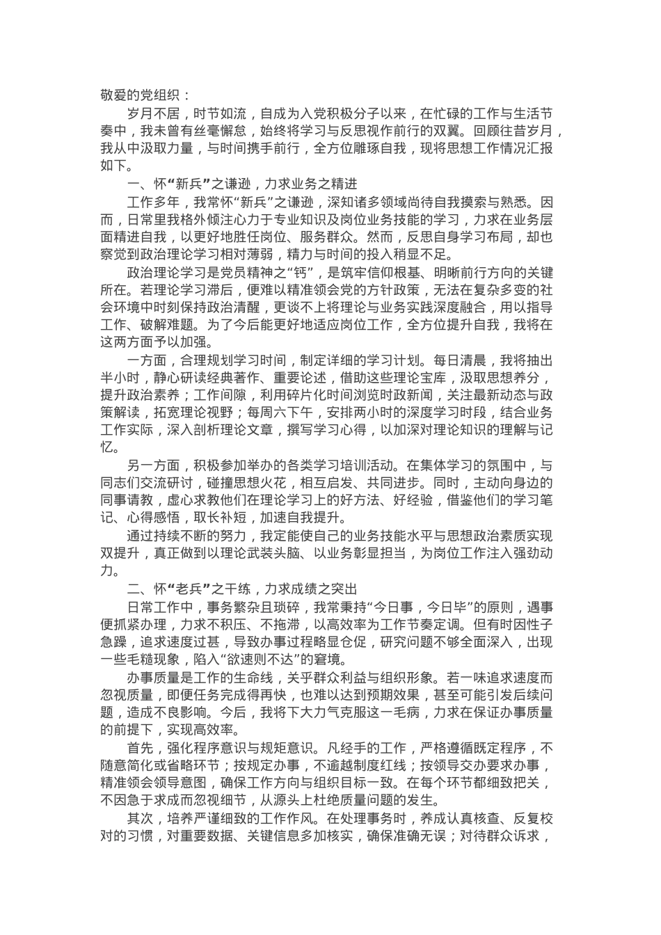 2025年入党积极分子思想汇报.docx_第1页