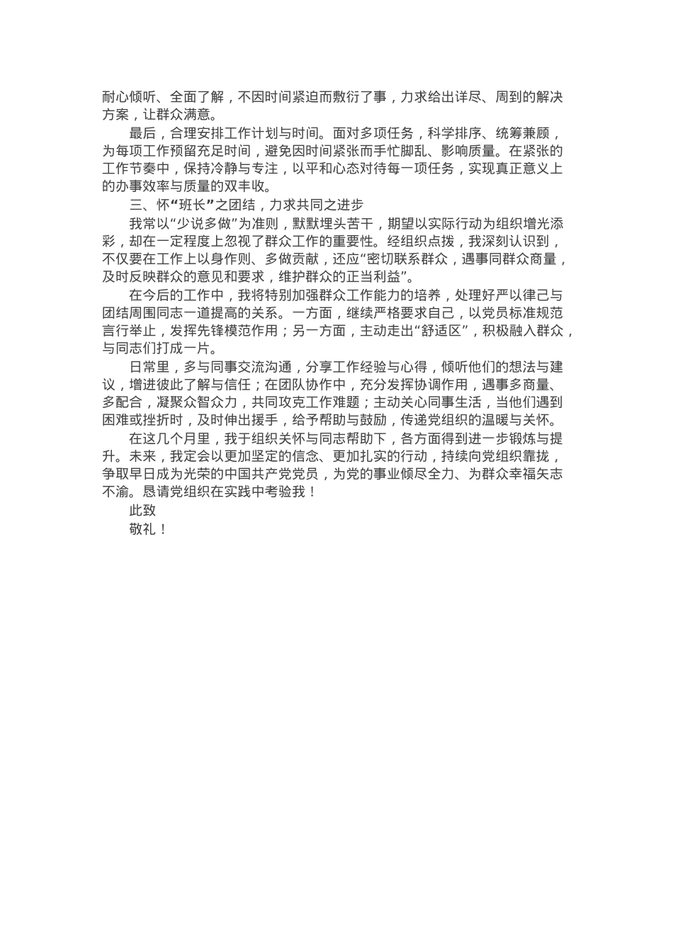 2025年入党积极分子思想汇报.docx_第2页