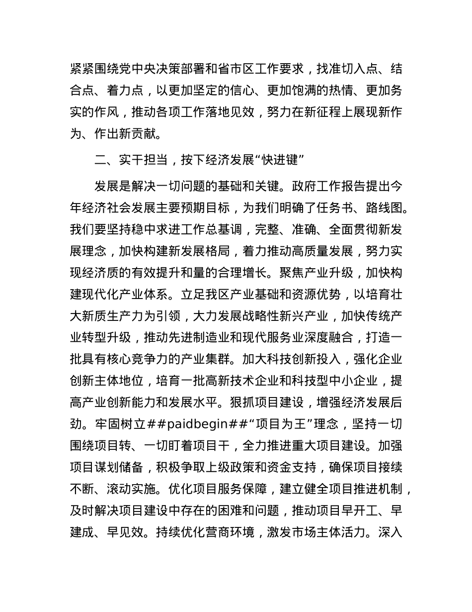 学习全国两会精神心得感悟：踔厉奋发启新程 笃行不怠谱新篇.docx_第2页
