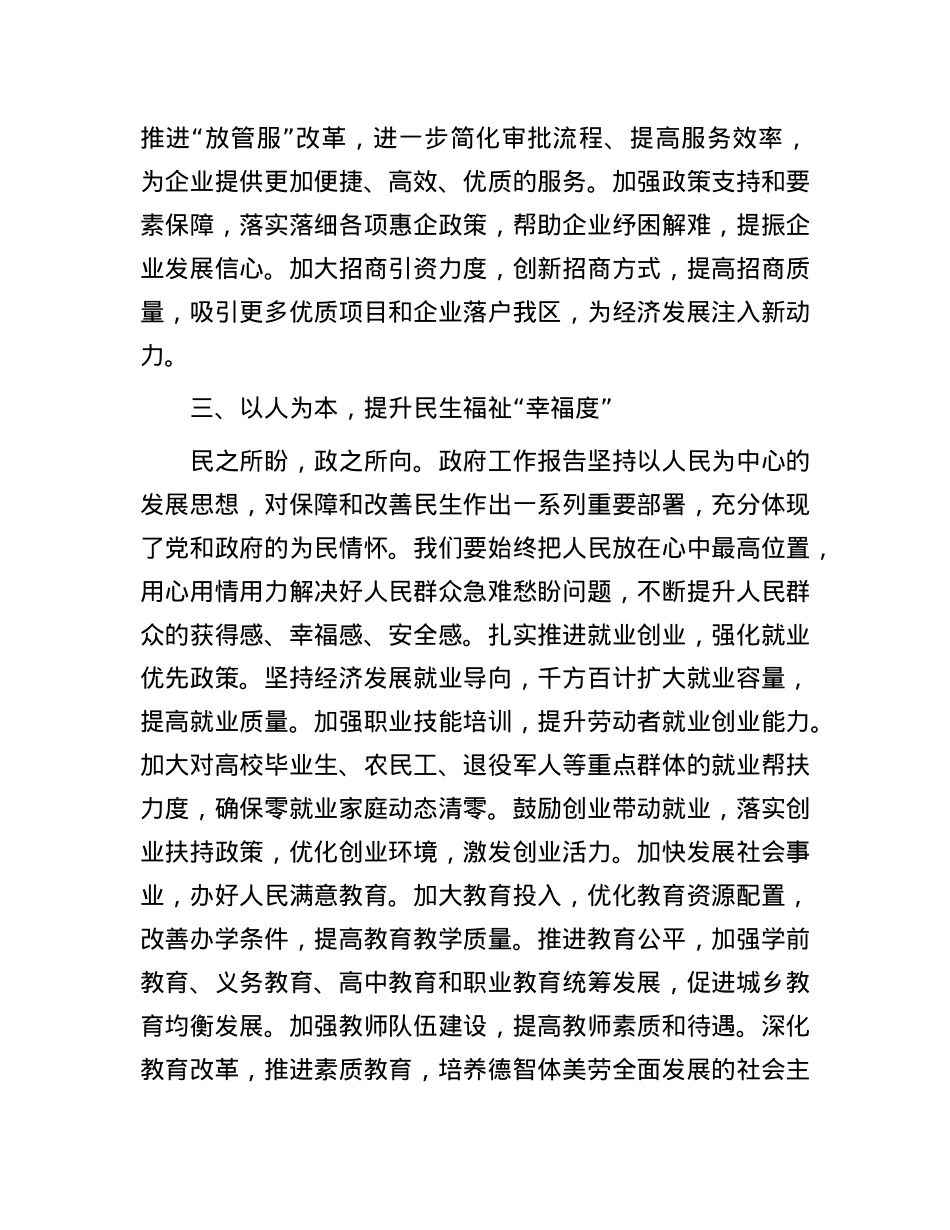 学习全国两会精神心得感悟：踔厉奋发启新程 笃行不怠谱新篇.docx_第3页