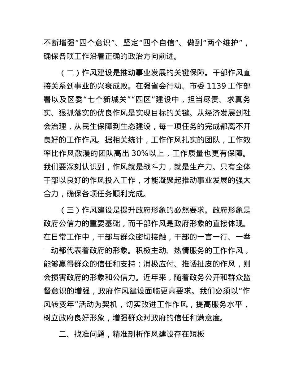 X委书记在2025全镇“作风转变年”活动推进会上的讲话.docx_第2页