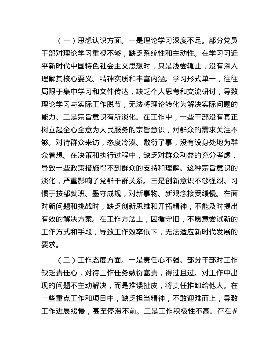 X委书记在2025全镇“作风转变年”活动推进会上的讲话.docx_第3页