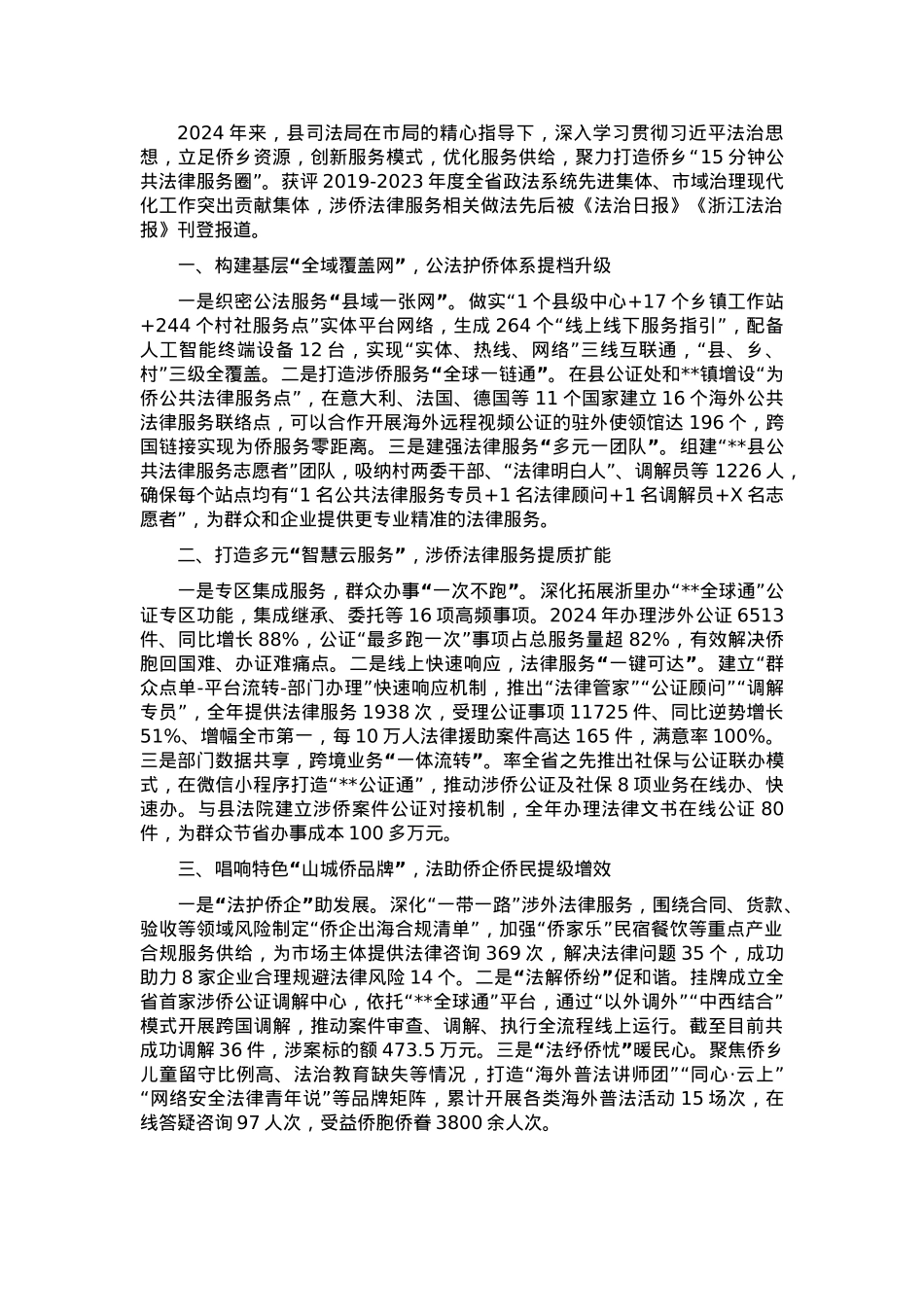 2025年县司法局关于公共法律服务圈的汇报交流材料.docx_第1页