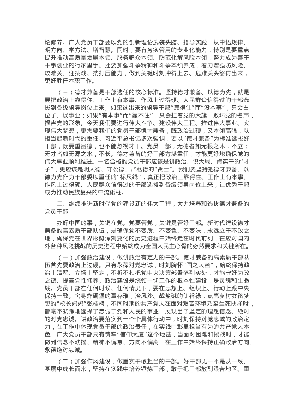 2月份党课：持续在政治、作风、廉政方面自我锤炼，做新时代德才兼备的合格党员.docx_第2页